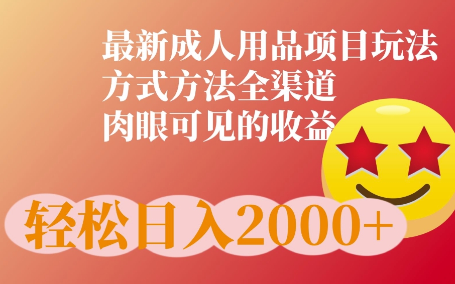 最新橙人用品项目玩法，全渠道肉眼可见的收益-多米联创
