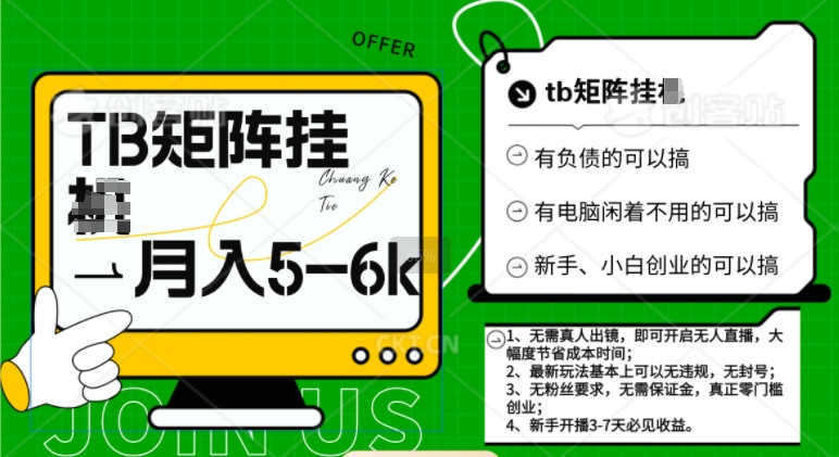 tb无人直播矩阵撸米最新玩法，轻松月入5-6k-多米联创