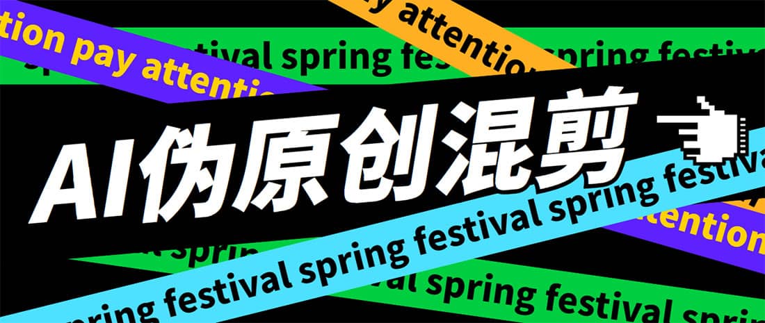 外面收费998的AI伪原创混剪脚本，伪原创剪辑必备神器【永久脚本+详细教程】-多米联创