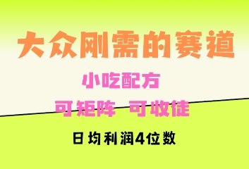 大众刚需赛道，赚确定性的钱，可矩阵，可收徒，日均利润4位数-多米联创