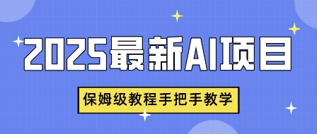 2025最新AI项目，中式养生健康视频，流量爆炸，保姆级教程手把手教学-多米联创