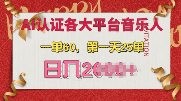 AI音乐申请各大平台音乐人，最详细的教材，日入多张-多米联创