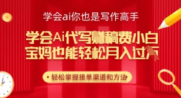 学会ai代写挣稿费，小白也能轻松月入几k-多米联创