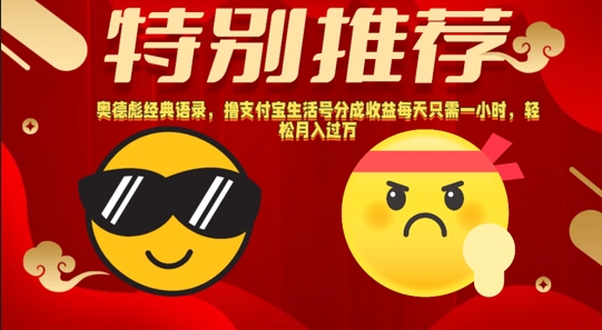 奥德彪经典语录，撸支付宝生活号分成收益每天只需一小时，轻松月入过W-多米联创