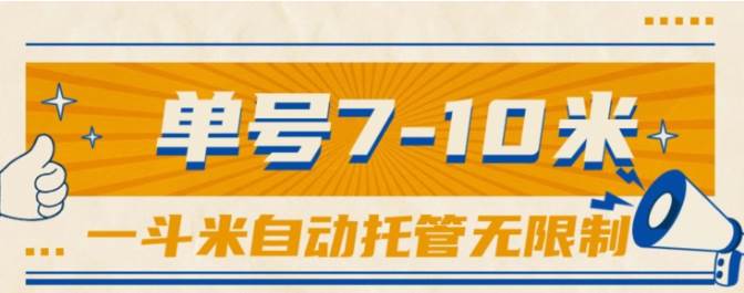 一斗米视频号托管，单号单天7-10米，号多无线挂-多米联创