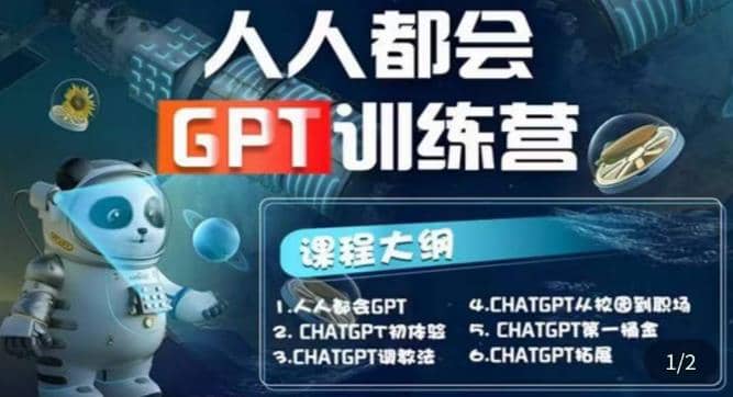 【人人都会AI】系列直播培训课第1期，保姆级完整版课程【完结】-多米联创