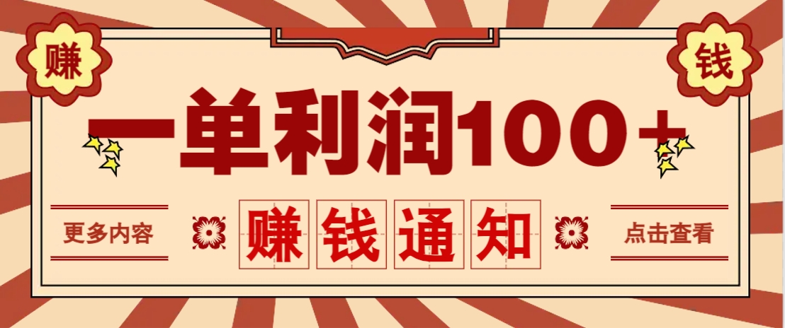 零成本正规项目，一单利润100+，轻松月入过万！人人可做(技术+正规渠道)-多米网络