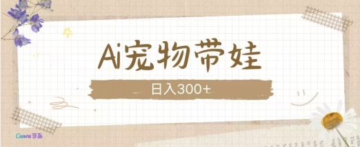 AI宠物带娃，这款视频让人爱心爆棚-多米网络