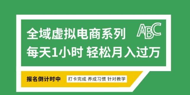 全域虚拟电商变现系列，通过平台出售虚拟电商产品从而获利-多米网络
