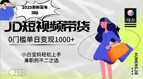 2025最新蓝海项目，0门槛日入1k，小白宝妈轻松上手【仅揭秘】-多米网络