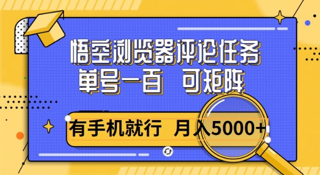 悟空单号一百，短阵操作月入5000+，详细教程-多米网络