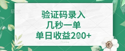 看图识字，5秒一单，单日收益轻松4张+【揭秘】-多米网络