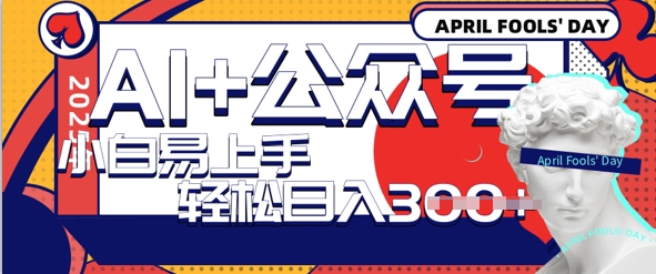 AI+公众号写情感短文，每天轻松日入3张，收益可多账号矩阵收益，小白可无脑操作且易上手-多米网络