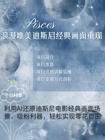 手把手教你用AI制作迪士尼经典画面，小白也能日入数张-多米网络