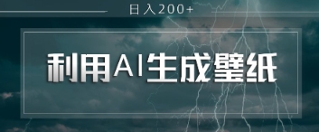 即梦 AI 生成壁纸项目，利用壁纸日入2张-多米网络