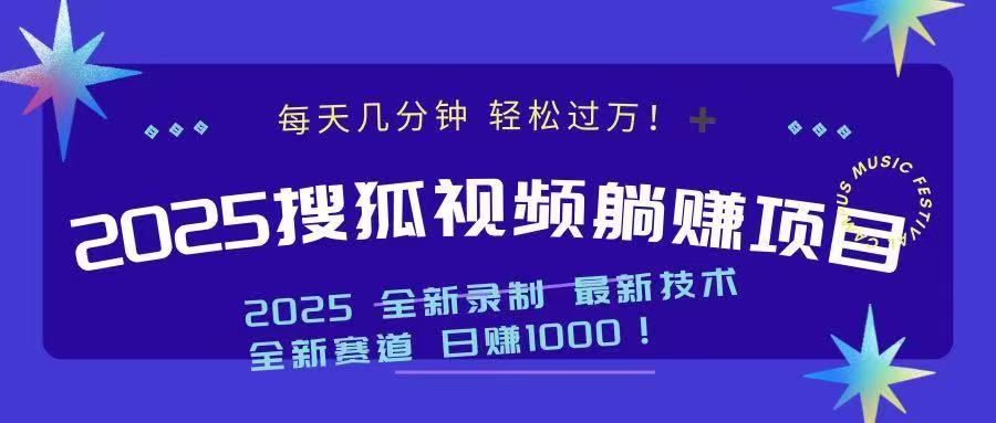 2025最新看视频躺赚收益项目 日赚1000-多米网络