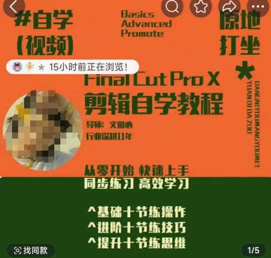 轻松玩转剪辑系统课，​从零开始快速上手，同步练习高效学习，思维提升从简到难-多米网络