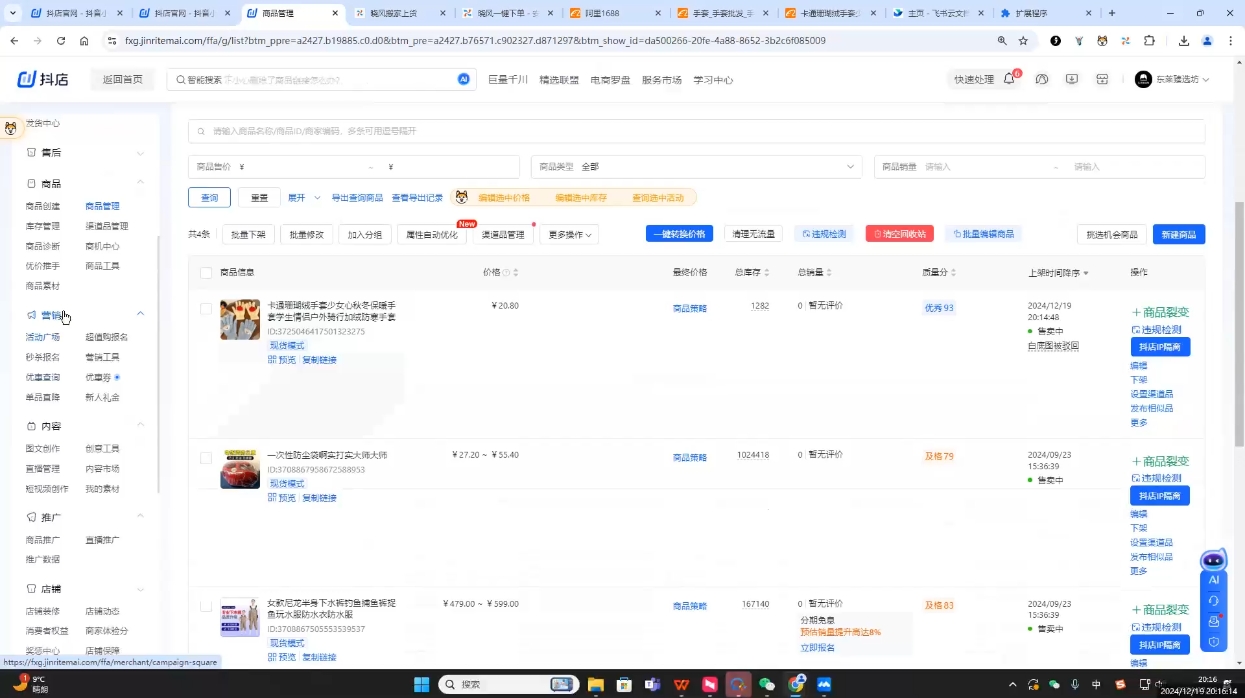 芒禄电商·抖店正规玩法4.0(更新12月)-多米网络