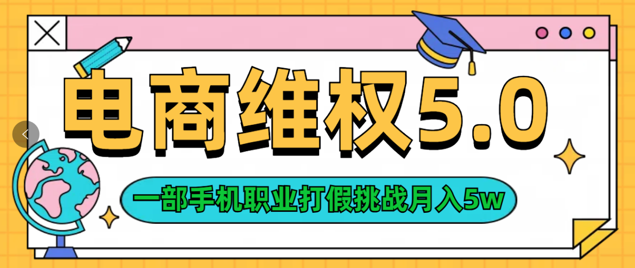 维权类目天花板玩法一部手机每天半小时不出门-多米网络