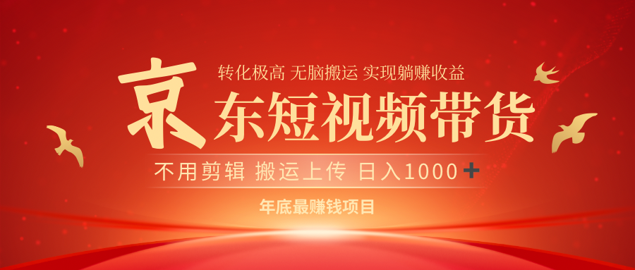 最近蓝海项目京东短视频带货-多米网络