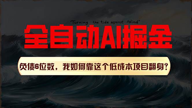 利用一个插件！自动AI改写爆文，多平台矩阵发布，负债6位数，就靠这项…-多米网络