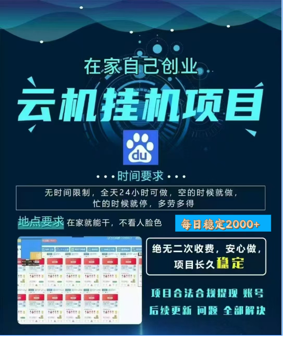 百度云挂机，单窗口每天25+,窗口可无限多开。-多米网络
