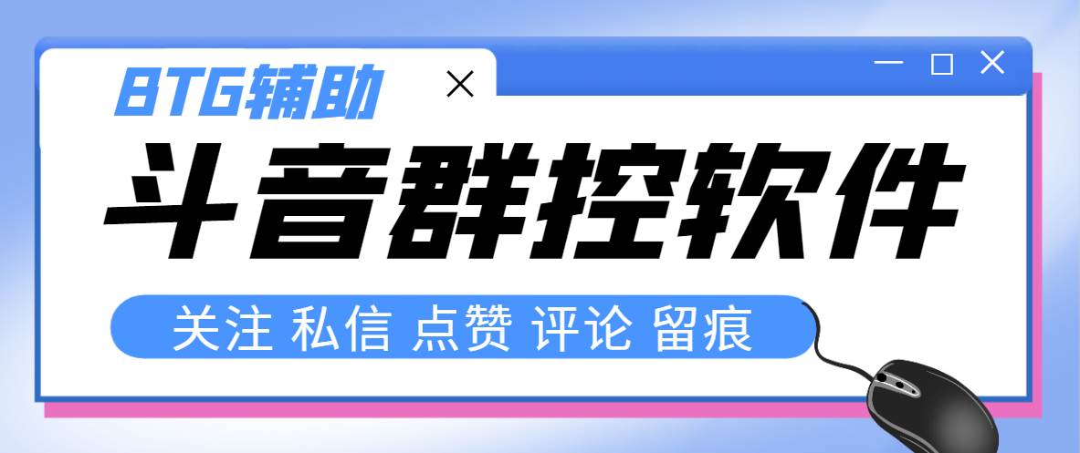 最新版斗音群控脚本，可以控制50台手机自动化操作【永久脚本+使用教程】-多米网络