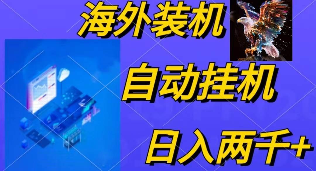 电脑脚本全自动装机，四小时单窗口收益15.8+可无线多开，日收益 1800~2…-多米网络