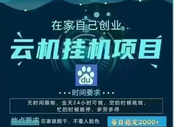 百度云，纯挂机项目，单窗口单天收益18到25 ，单窗口5开无风控。一台电脑即可，窗口可无限放大。-多米网络