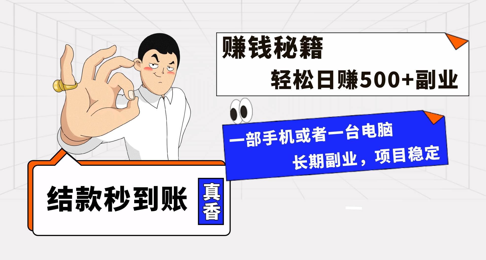 年前最后一个黄金期，单号日入500+，可无脑批量放大操作-多米网络
