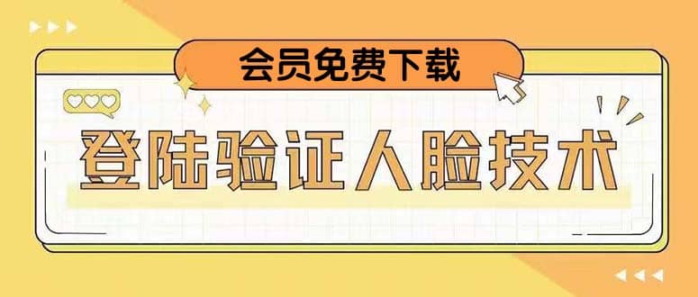 二次登录验证人脸核对，2月更新技术-多米网络