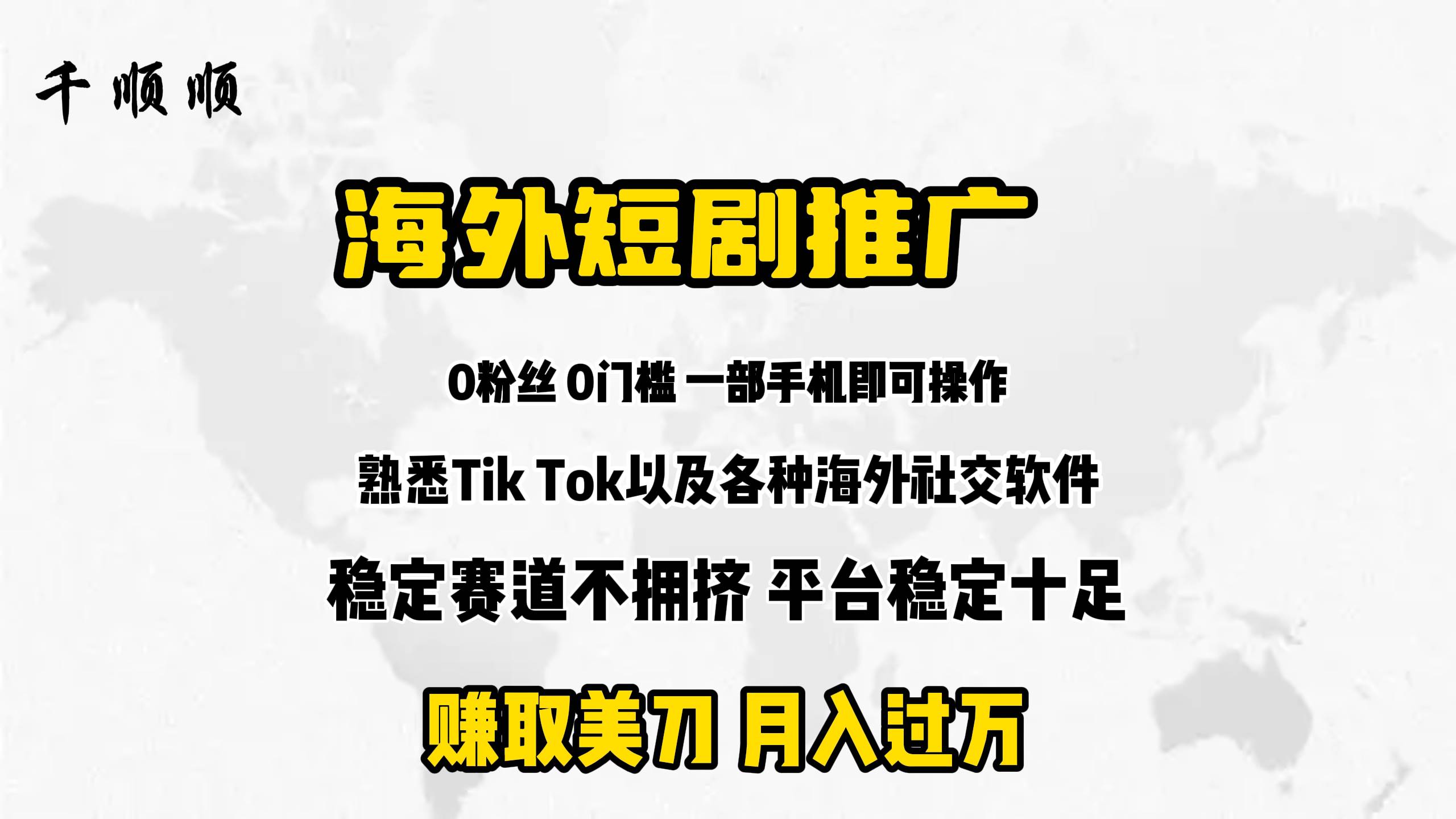 海外短剧推广分佣-多米网络