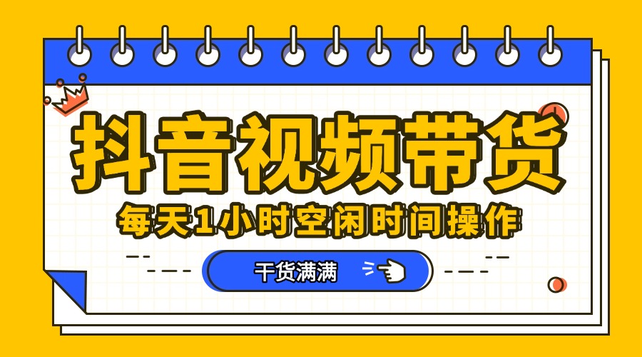 抖音短视频项目，每天抽点时间就能做，前期一天100多，后面越来越多-多米网络