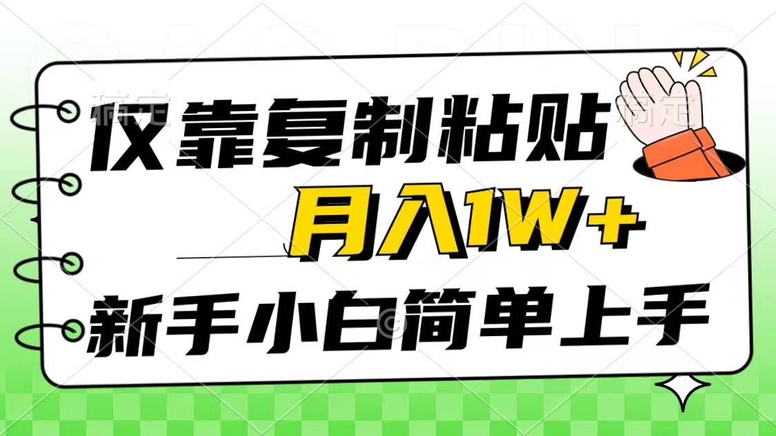 仅靠复制粘贴，被动收益，轻松月入1w+，新手小白秒上手，互联网风口项目-多米网络