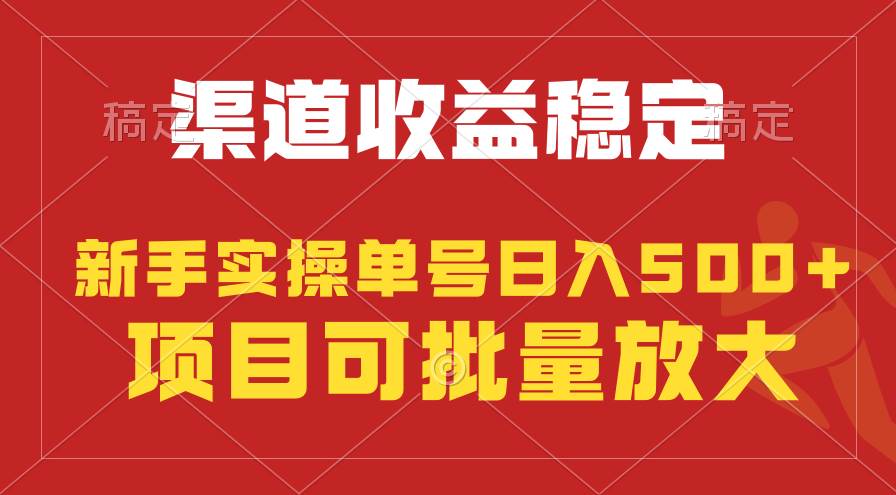 稳定持续型项目，单号稳定收入500+，新手小白都能轻松月入过万-多米网络