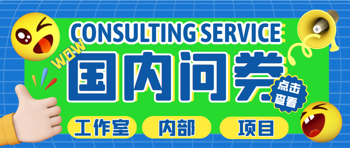 最新工作室内部国内问卷调查项目 单号轻松30+多号多撸【详细教程】-多米网络