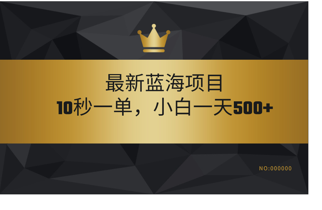 最新蓝海项目，视频审核玩法，10秒一单，不限时间，不限单量，新手小白一天500+-多米网络