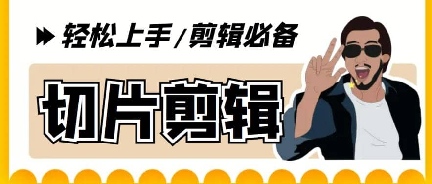 剪辑必备-外面卖688短视频全自动切片软件 带货直播切片必备脚本(软件+教程)-多米网络
