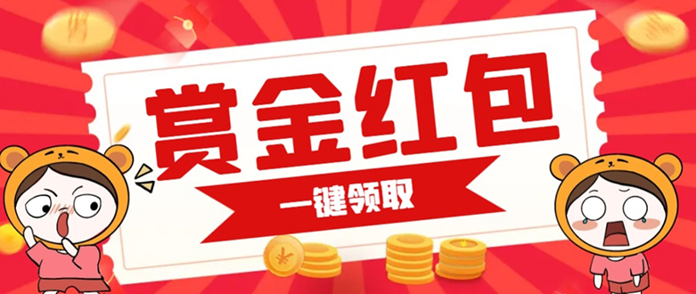 赏金红包推广单页 可以任意地方挂载 支持一键领取红包【完整单页+搭建教程-多米网络