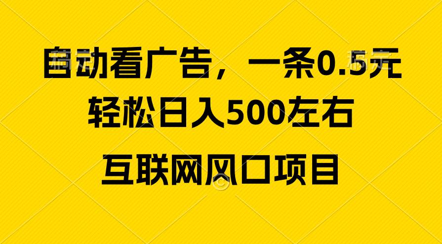 广告收益风口，轻松日入500+，新手小白秒上手，互联网风口项目-多米网络