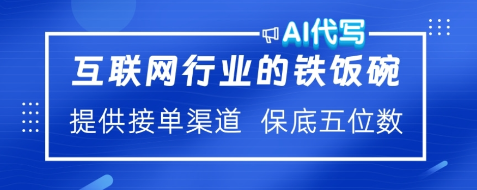ai代写稳定绿色赛道做就有收益大单小单不断-多米网络