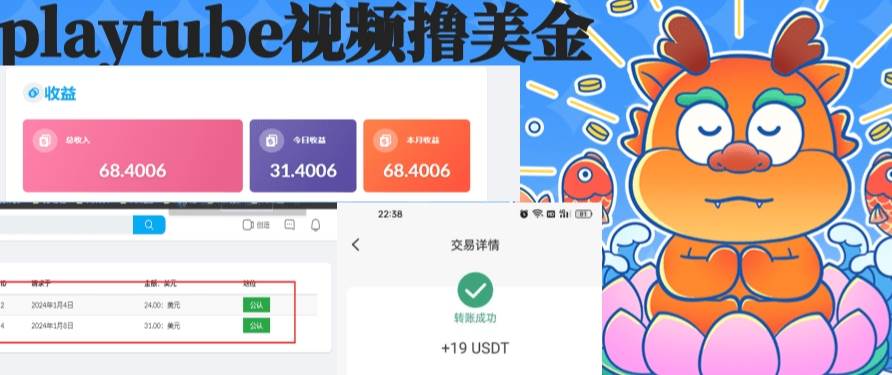 playtube撸美金项目，单日收益30美金+工作室可批量搞-多米网络