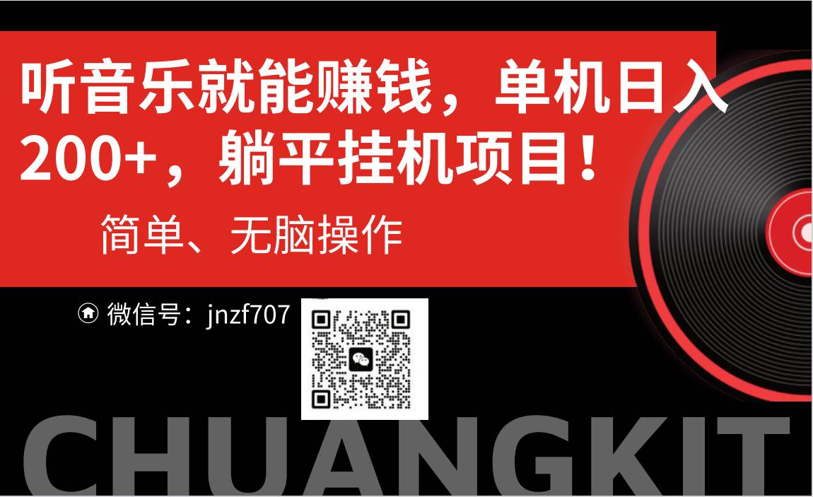 听音乐就能赚钱，每日单机200+-多米网络