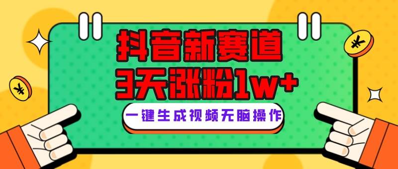 抖音新赛道，3天涨粉1W+，变现多样，giao哥英文语录-多米网络