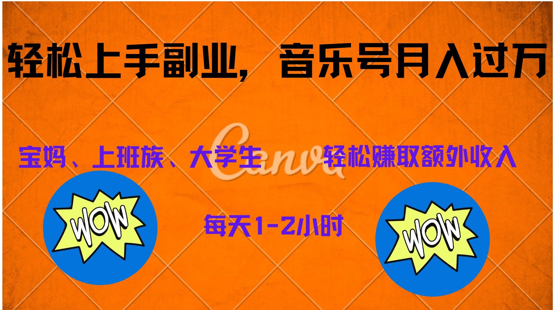 中视频音乐号，纯原创每天1-2小时，保底月入过W-多米网络