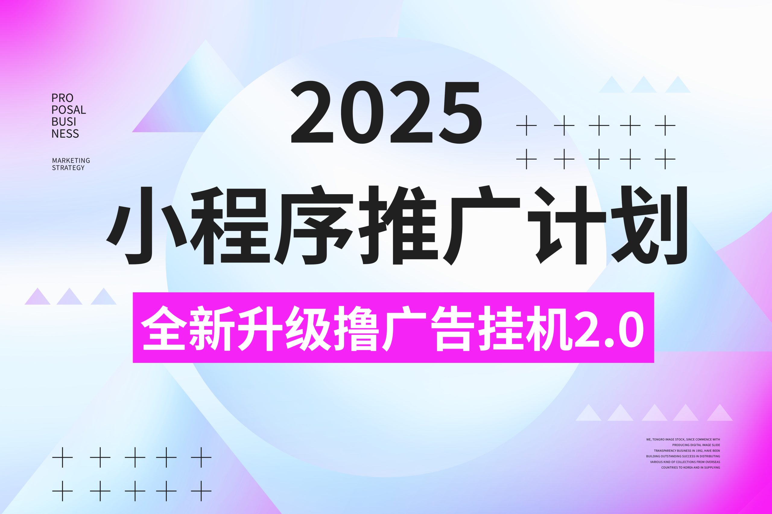 2025小程序推广计划，全新升级3.0玩法，，日均1000+小白可做-多米网络