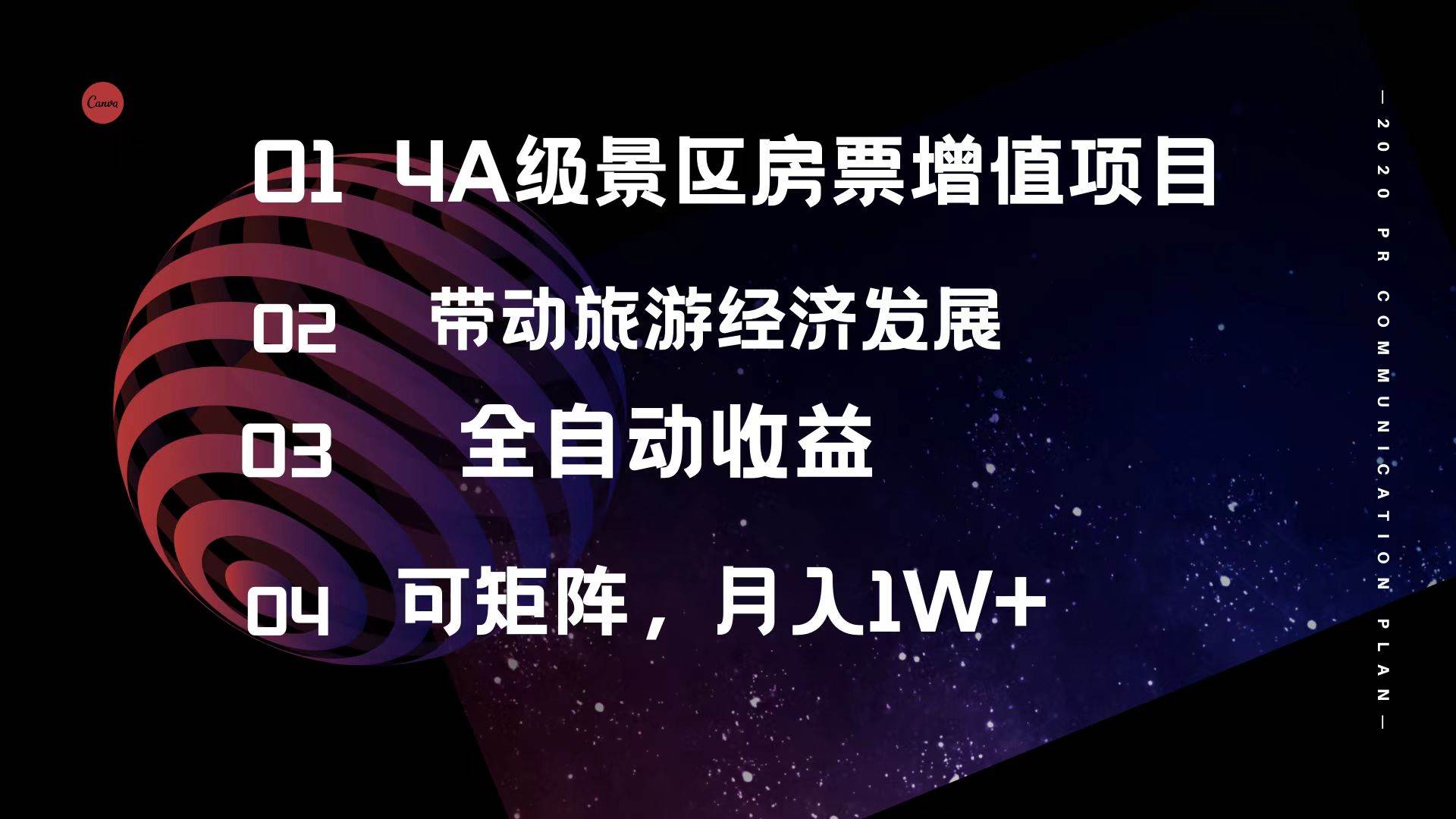 4A级景区房票增值项目 带动旅游经济发展 全自动收益 可矩阵 月入1w+-多米网络