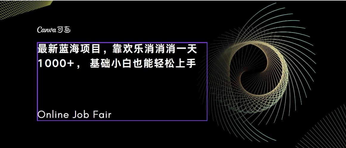 C语言程序设计，一天2000+保姆级教学 听话照做 简单变现（附300G教程）-多米网络