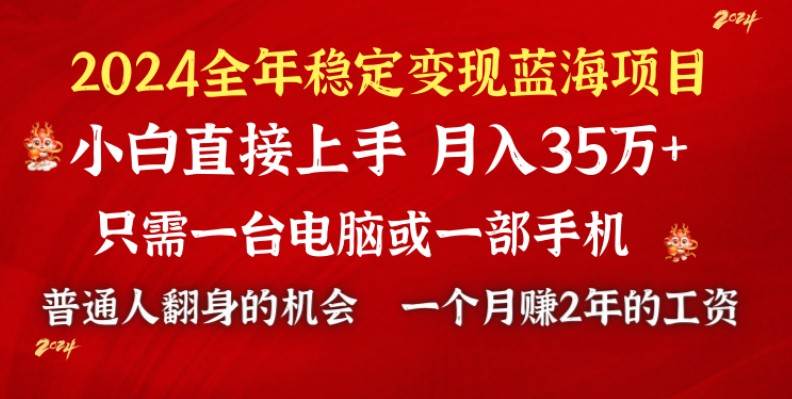 2024蓝海项目 小游戏直播 单日收益10000+，月入35W,小白当天上手-多米网络