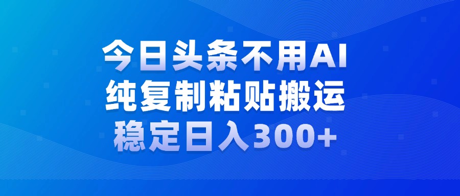 今日头条新玩法，学会了每天多挣几百块-多米网络